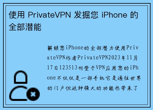 使用 PrivateVPN 发掘您 iPhone 的全部潜能