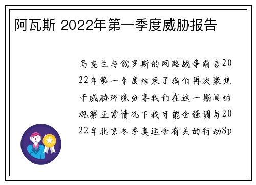 阿瓦斯 2022年第一季度威胁报告 